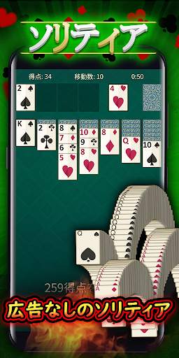 ソリティア - Solitaire screenshot 3
