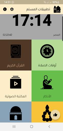 جديد اوقات الصلاة 1 تصوير الشاشة