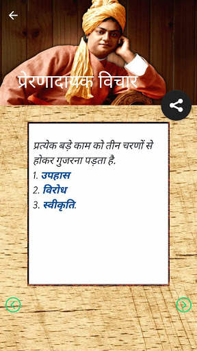 Swami Vivekananda Quotes Hindi screenshot 6