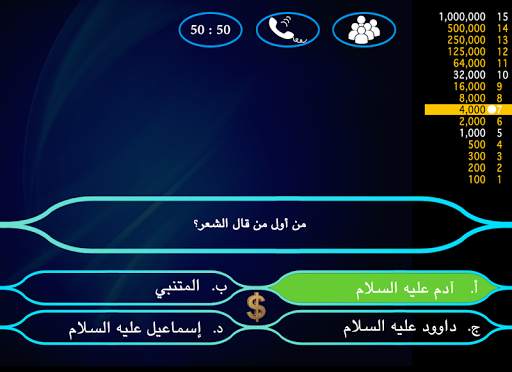 من سيربح الملايين(بدون انترنت) 2 تصوير الشاشة