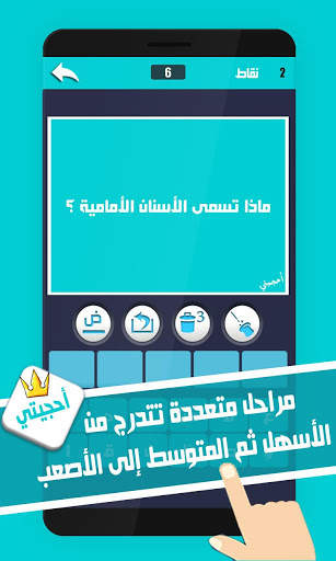 لعبة احجيتي - معلومات عامة  ألغاز و كلمات 3 تصوير الشاشة