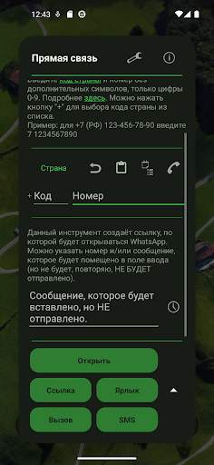 Прямая связь скриншот 2