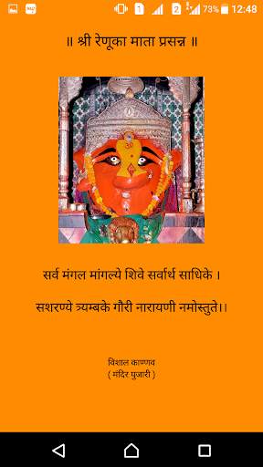Renuka Devi screenshot 1
