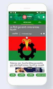 Shershanews24.com - Bangla Newspaper App screenshot 4