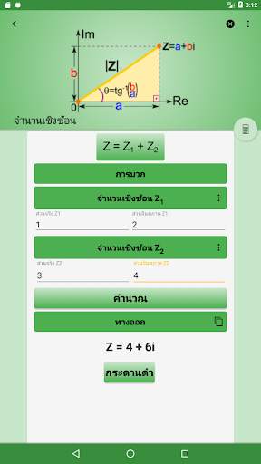 สูตรคณิตศาสตร์ - Arithmium screenshot 11