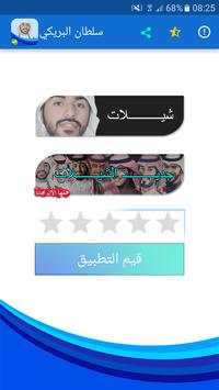 شيلات سلطان البريكي 1 تصوير الشاشة