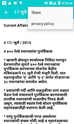 5 year Current affair in Marathi скриншот 5