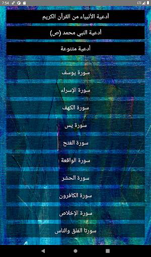 فوائد سور القرآن الكريم screenshot 9