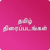 Free Tamil Movies - New Release 2.0