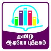 Audio Book Tamil 1.0