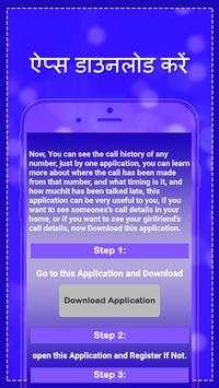 Call History,Kisi Bhi Number Ki Call Detail Nikale screenshot 2