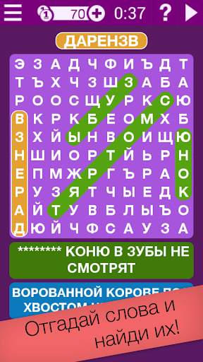 Анти поиск слов Free скриншот 1