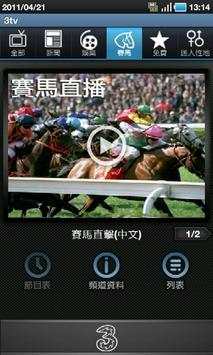 3tv - by 3HK screenshot 3