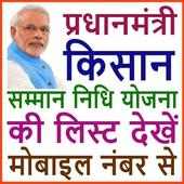 PM Kisan