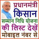 PM Kisan 4.7