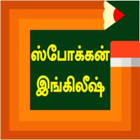 Spoken english and basic grammar videos in tamil icon
