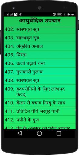 Ayurvedic Gharelu Upchar Hindi screenshot 4