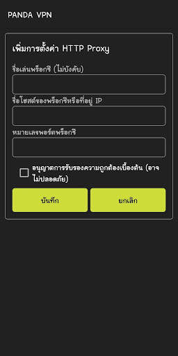 PANDA VPN screenshot 5
