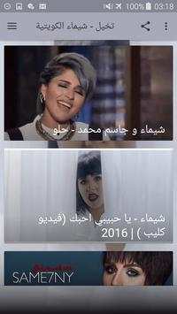 شيماء سليمان الكويتية- عرفت أختار جديد ٢٠١٩ 4 تصوير الشاشة