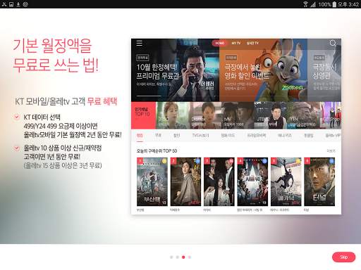 올레 tv 모바일 for Tablet screenshot 3