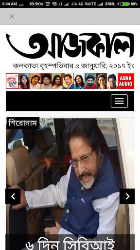 Bengali News Paper & ePapers 8 تصوير الشاشة