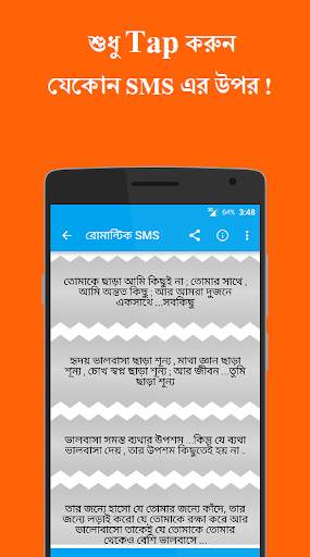 Bengali SMS screenshot 2