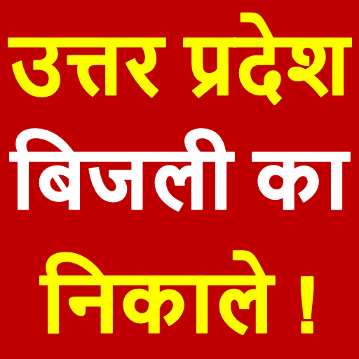 UP Light Bill Check Online App icon