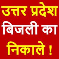 UP Light Bill Check Online App icon