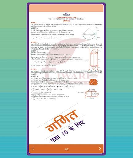 Class 10 Maths in Hindi Medium screenshot 21