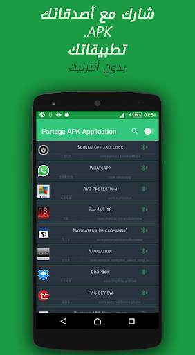 مرسل  التطبيقات APK  ( بدون أنترنيت ) 1 تصوير الشاشة