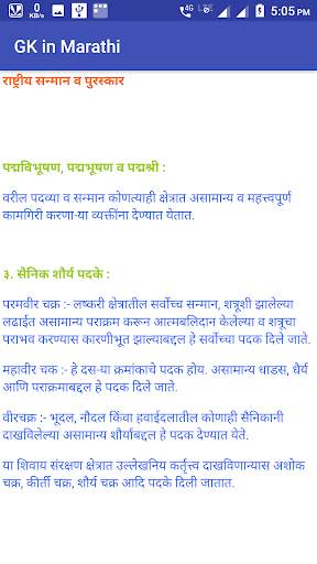GK in Marathi 2019 screenshot 2