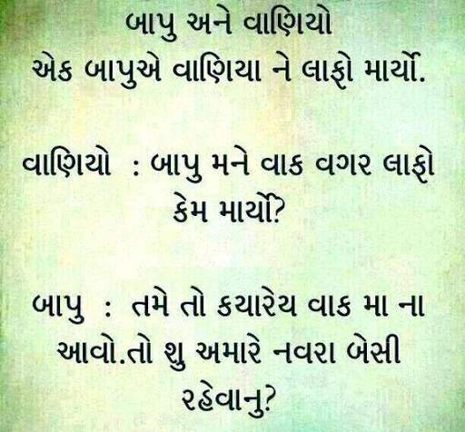 Funny Jokes Gujarati Picture screenshot 2