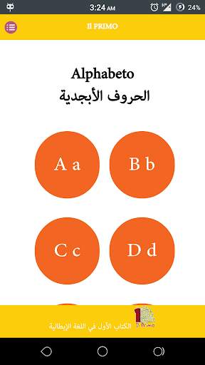 البريمو - الصف الاول الثانوي 3 تصوير الشاشة