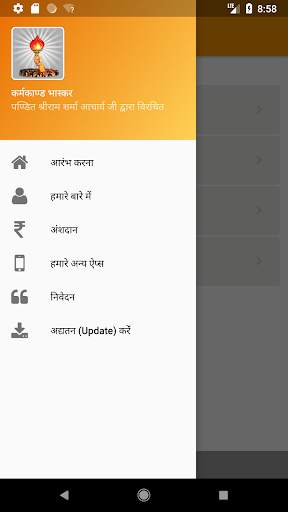 AWGP Karmakand Bhaskar screenshot 1