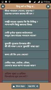 হিন্দু ধর্ম ও কিছু প্রশ্নের উত্তর screenshot 2