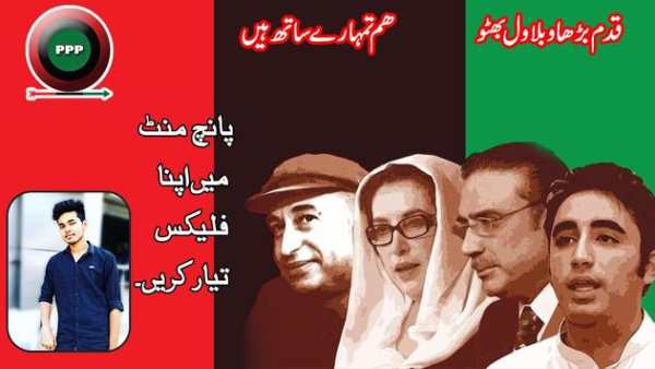 PPP Flex and banner Maker for Election 2018 screenshot 2