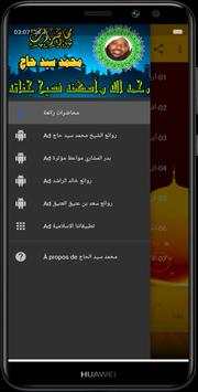 محاضرات محمد سيد الحاج بدون نت 2 تصوير الشاشة