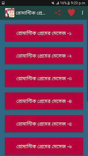 রোমান্টিক প্রেমের মেসেজ screenshot 4