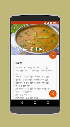Rajasthani Recipes in Hindi screenshot 6