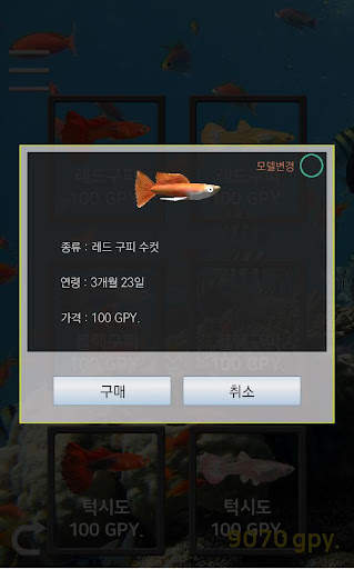 My Guppy screenshot 6