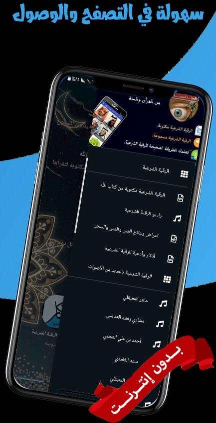 الرقية الشرعية بدون نت الصوتية screenshot 3