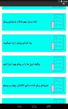 آموزش پیانو (piano) screenshot 3