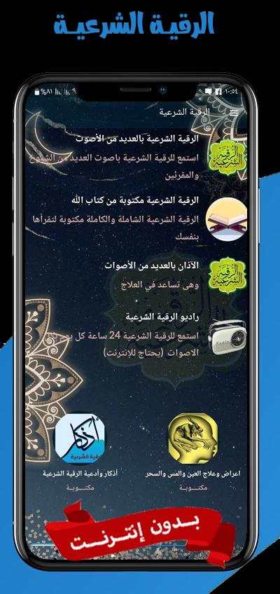 الرقية الشرعية بدون نت الصوتية screenshot 8