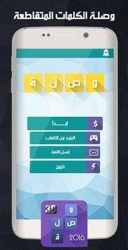 وصلة - الكلمات المتقاطعة 2018 1 تصوير الشاشة