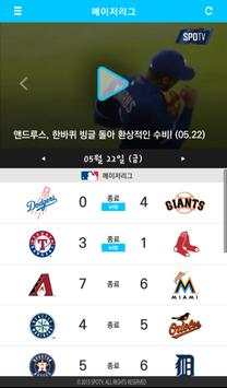 SPOTV Player screenshot 3