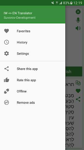 Hebrew - English Translator скриншот 5