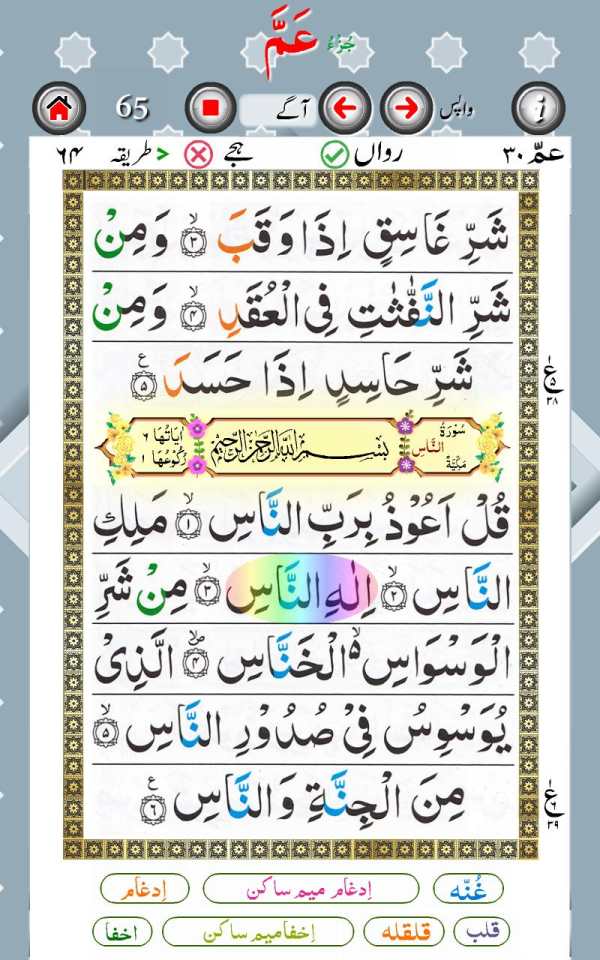 Alhamdo PARA with Hijje and rawani screenshot 7
