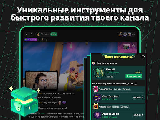 Trovo скриншот 8