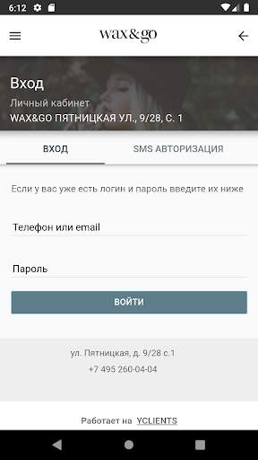 Сеть салонов  Wax&Go screenshot 2