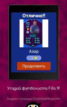 Угадай футболиста Fifa 19 screenshot 7